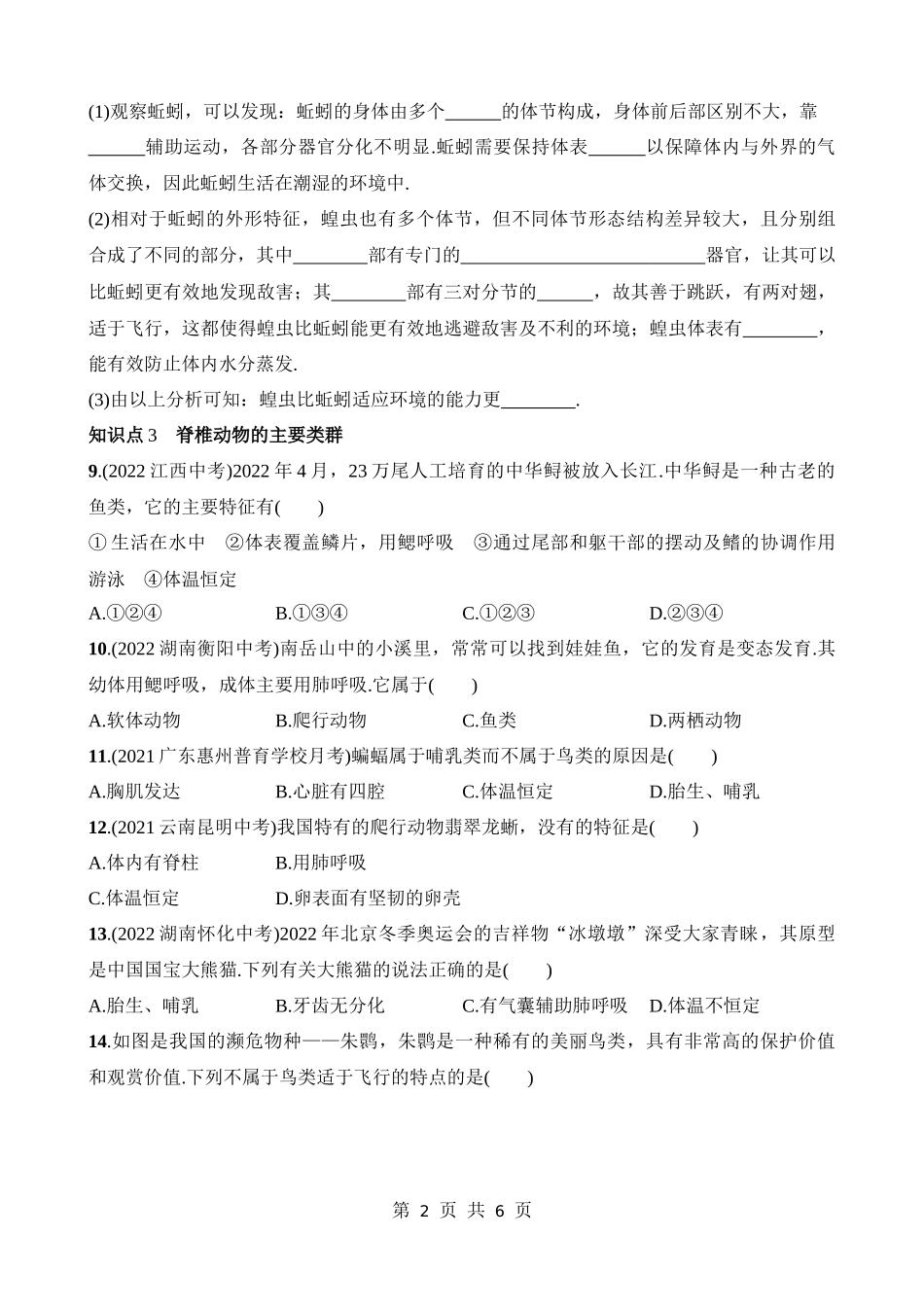 【八年级下册生物北师大版】7.22.4 动物的主要类群 同步练习.docx_第2页