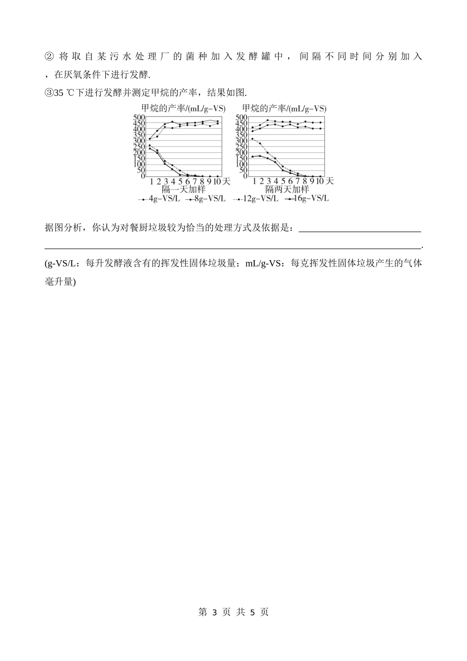 【八年级下册生物北师大版】8.24.3 关注城市环境 同步练习.docx_第3页