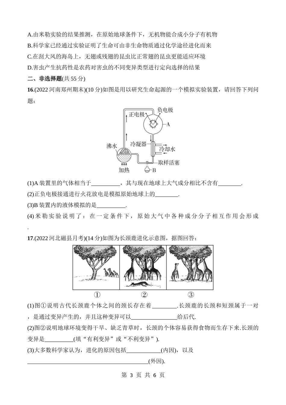 【八年级下册生物北师大版】第21章 生命的发生和发展 综合检测.docx_第3页