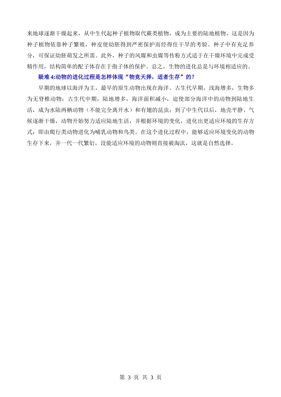 【八年级下册生物北师大版】默写-第22章 物种的多样性.docx_第3页