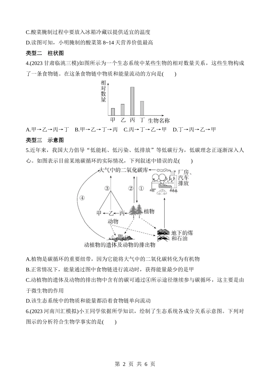 【八年级下册生物北师大版】专项03 识图分析.docx_第2页
