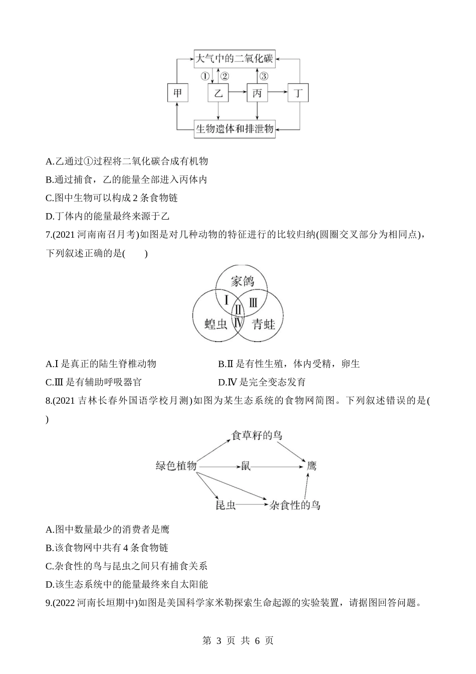 【八年级下册生物北师大版】专项03 识图分析.docx_第3页