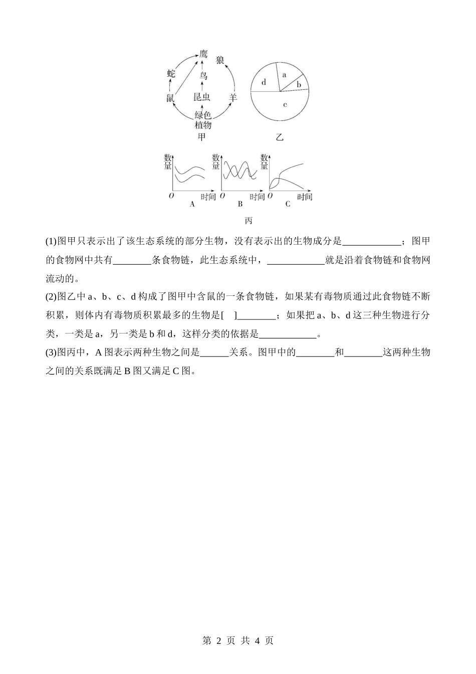 【八年级下册生物北师大版】专项05 跨学科专题.docx_第2页