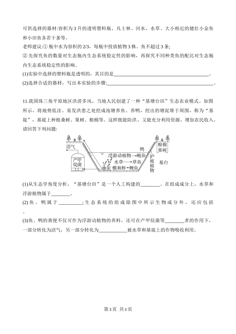 【八年级下册生物济南版】6.2.1 生态系统的组成 同步练习.docx_第3页