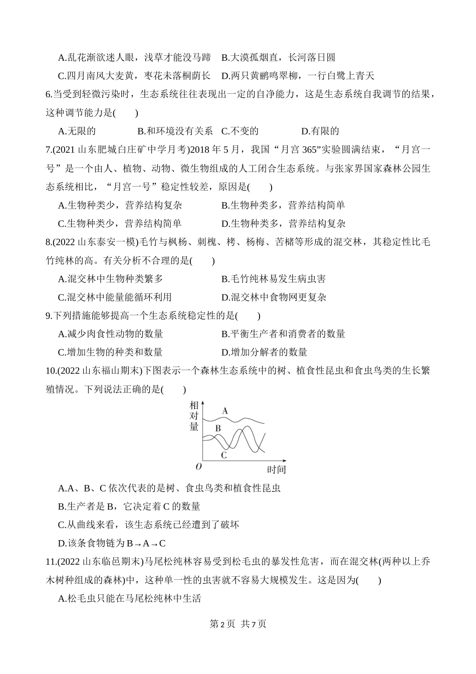 【八年级下册生物济南版】6.2.5 生态系统的自我调节 同步练习.docx_第2页