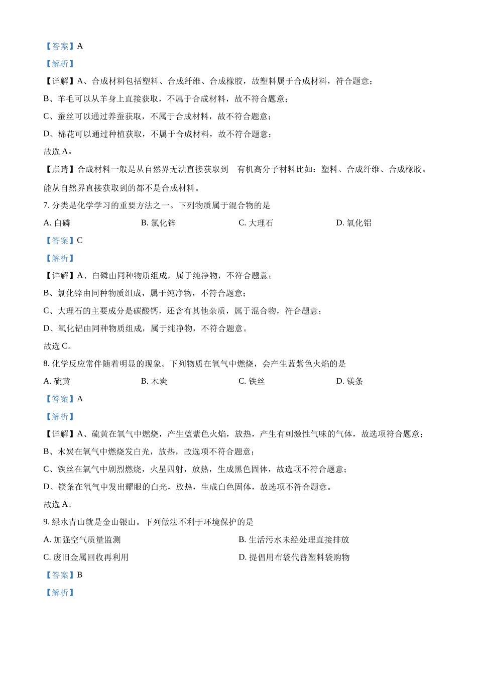 精品解析：2023年辽宁省大连市中考化学真题（解析版）.docx_第3页