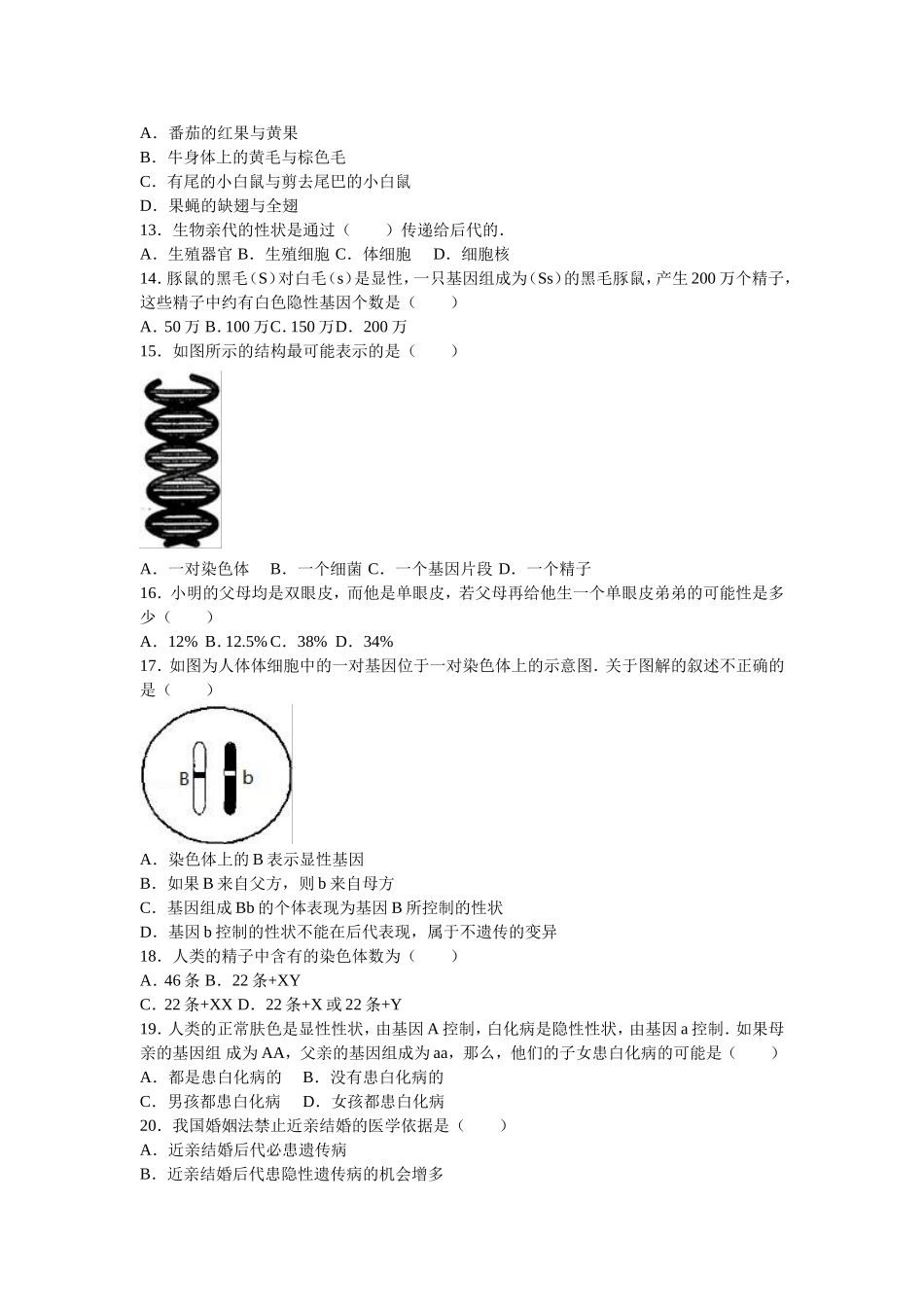 【八年级下册生物人教版】03 期末生物试卷.doc_第2页