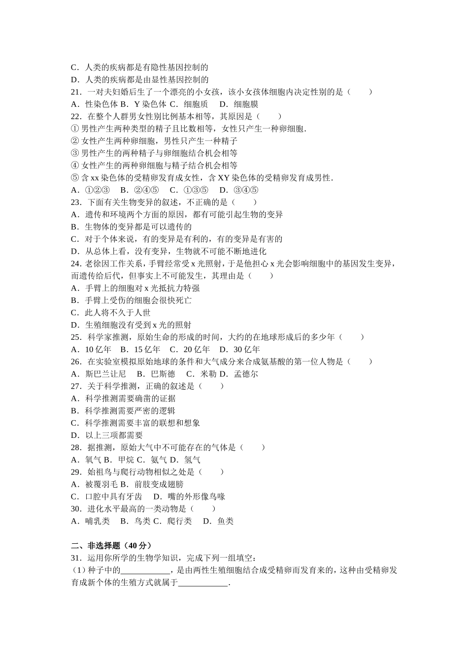 【八年级下册生物人教版】03 期末生物试卷.doc_第3页
