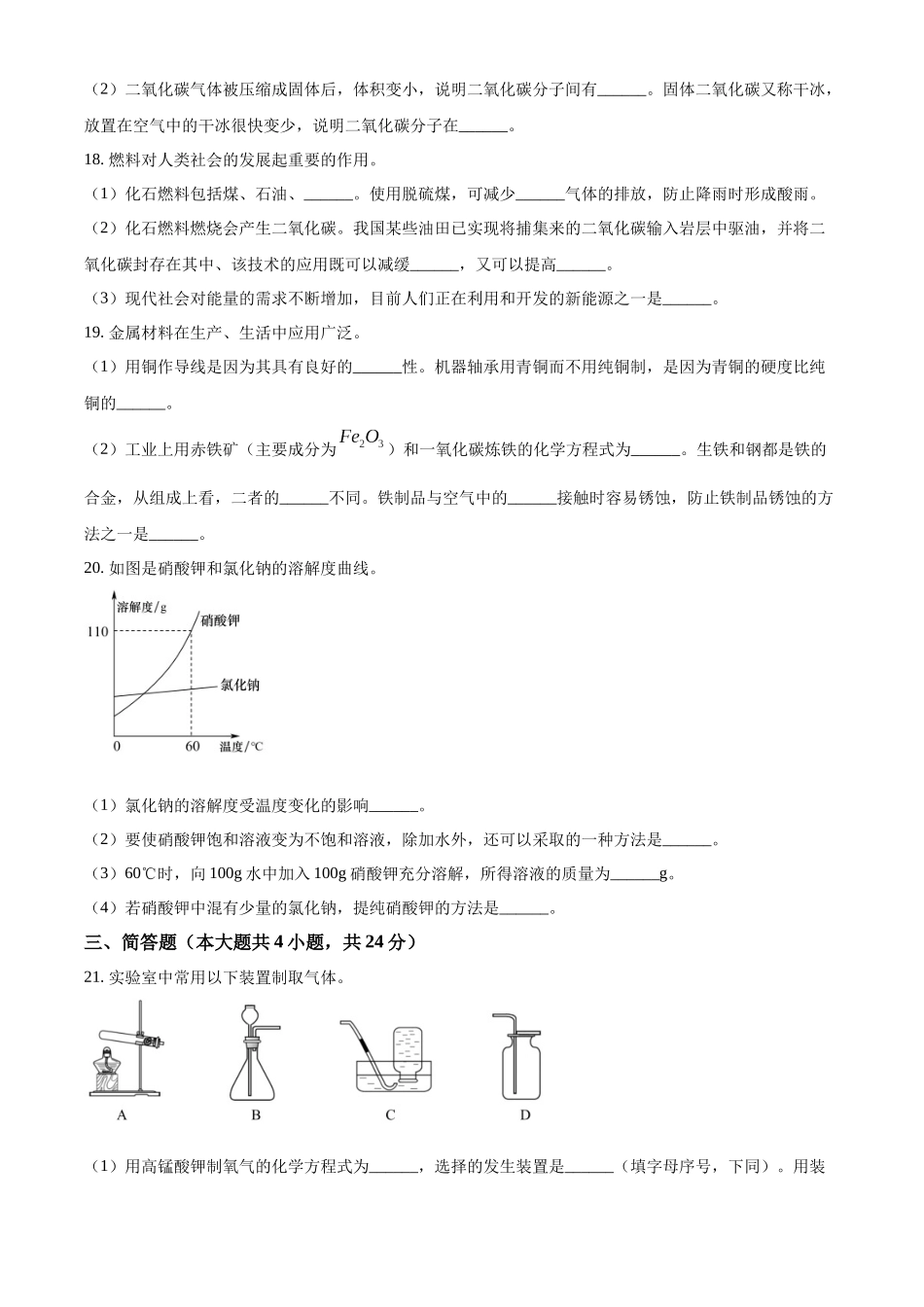 精品解析：2023年辽宁省大连市中考化学真题（原卷版）.docx_第3页