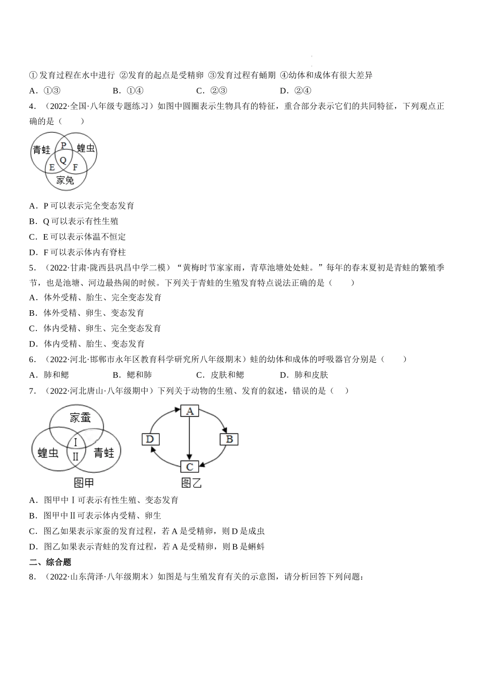 【八年级下册生物人教版】7.1.3 两栖动物的生殖和发育（原卷版+解析版）.docx_第2页