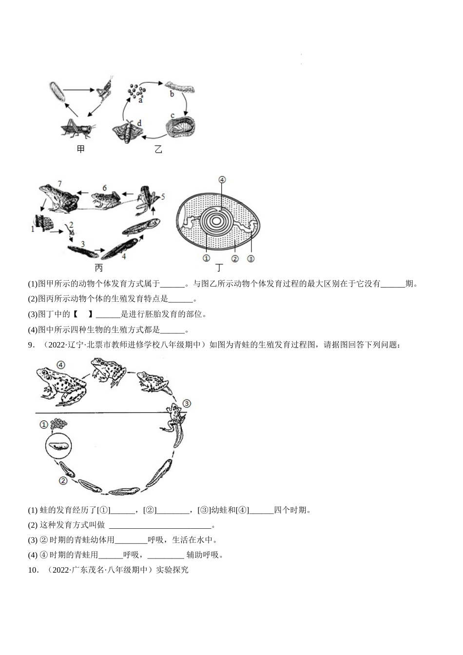 【八年级下册生物人教版】7.1.3 两栖动物的生殖和发育（原卷版+解析版）.docx_第3页