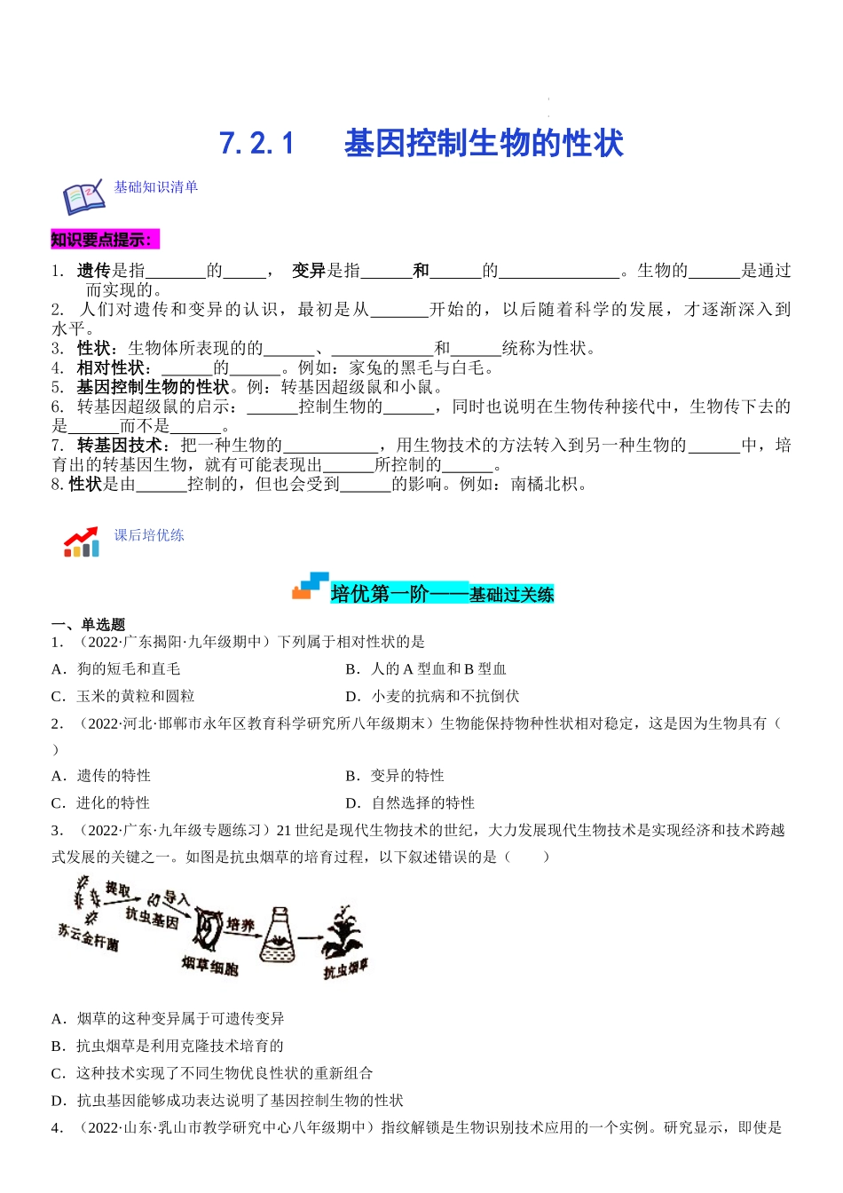 【八年级下册生物人教版】7.2.1 基因控制生物的性状（原卷版+解析版）.docx_第1页