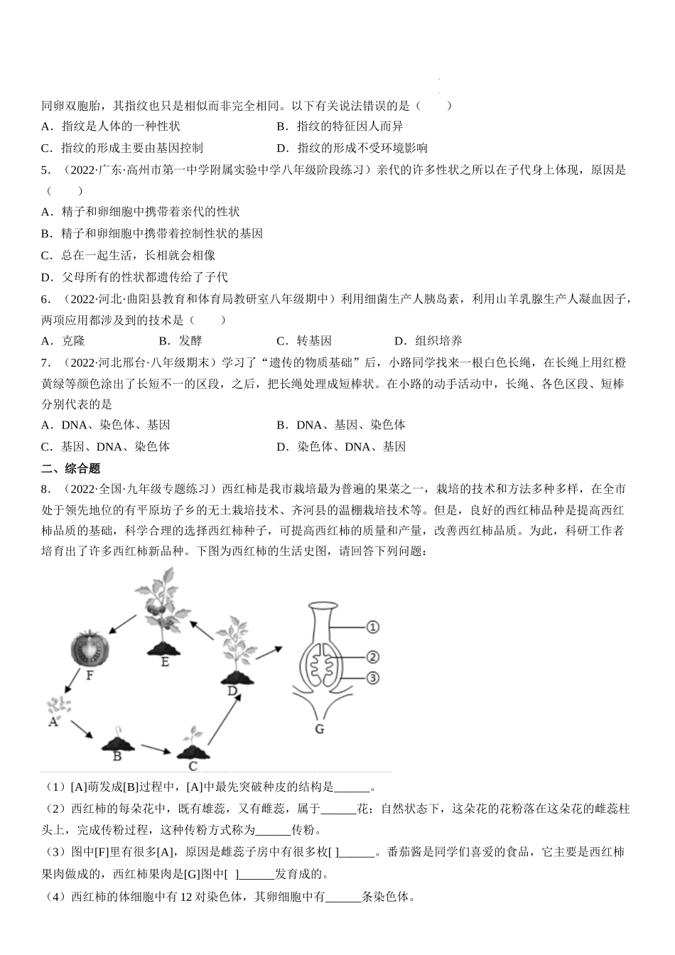 【八年级下册生物人教版】7.2.1 基因控制生物的性状（原卷版+解析版）.docx_第2页