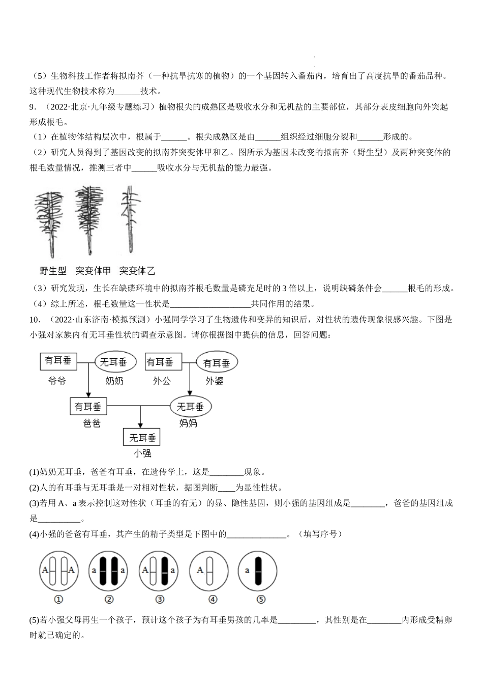 【八年级下册生物人教版】7.2.1 基因控制生物的性状（原卷版+解析版）.docx_第3页
