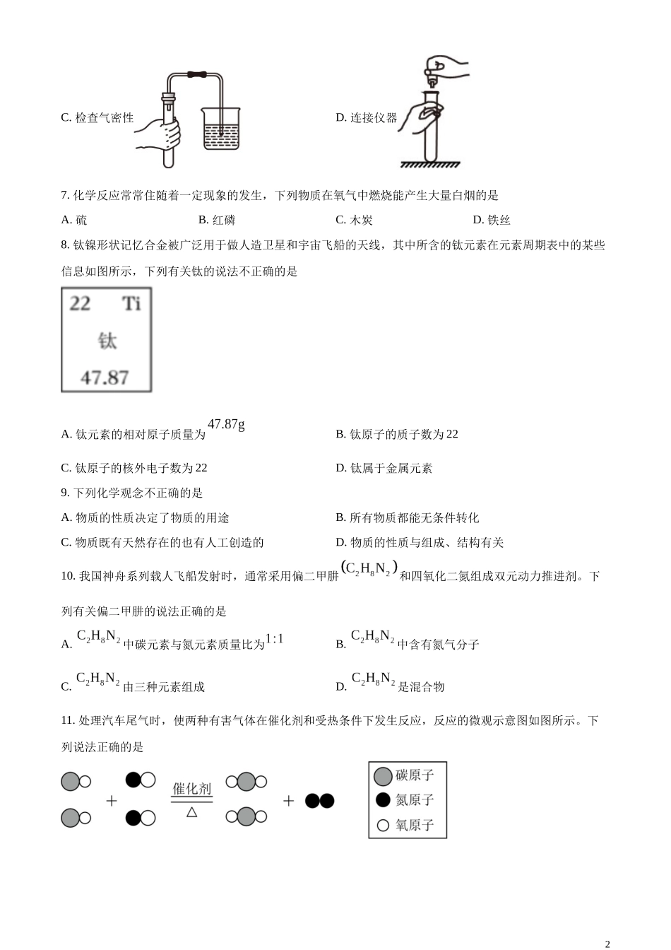 精品解析：2023年辽宁省丹东市中考化学真题（原卷版）.docx_第2页