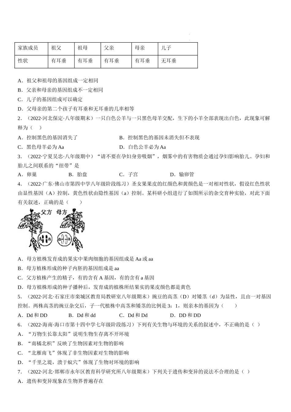 【八年级下册生物人教版】7.2.3 基因的显性和隐性（原卷版+解析版）.docx_第2页