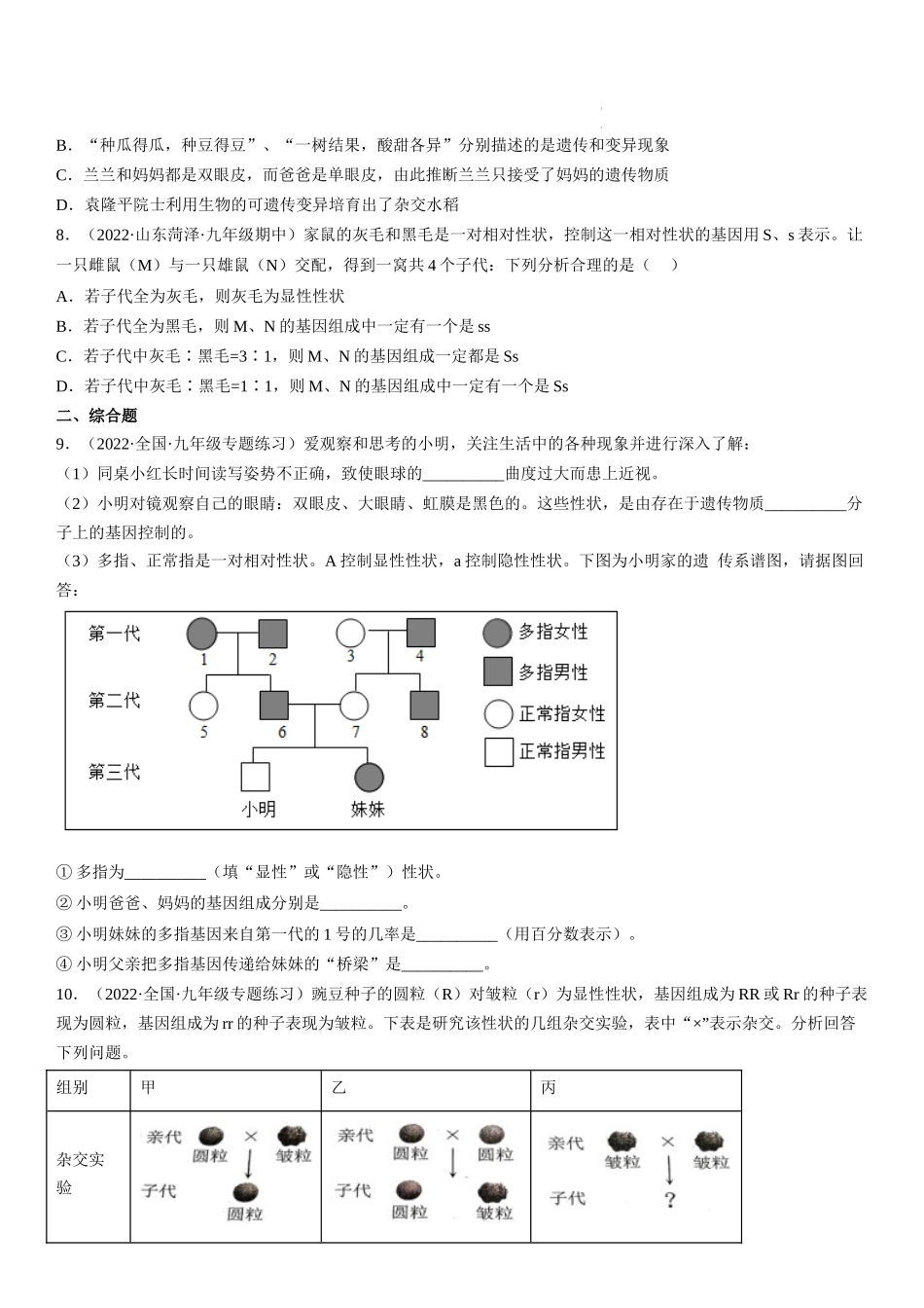 【八年级下册生物人教版】7.2.3 基因的显性和隐性（原卷版+解析版）.docx_第3页