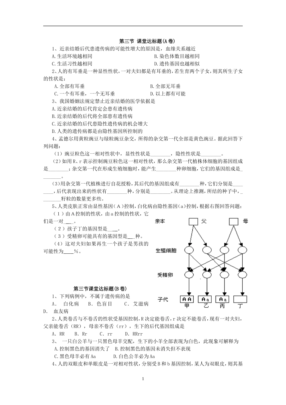 【八年级下册生物人教版】7.2.3基因的显性和隐性 达标试题.doc_第1页