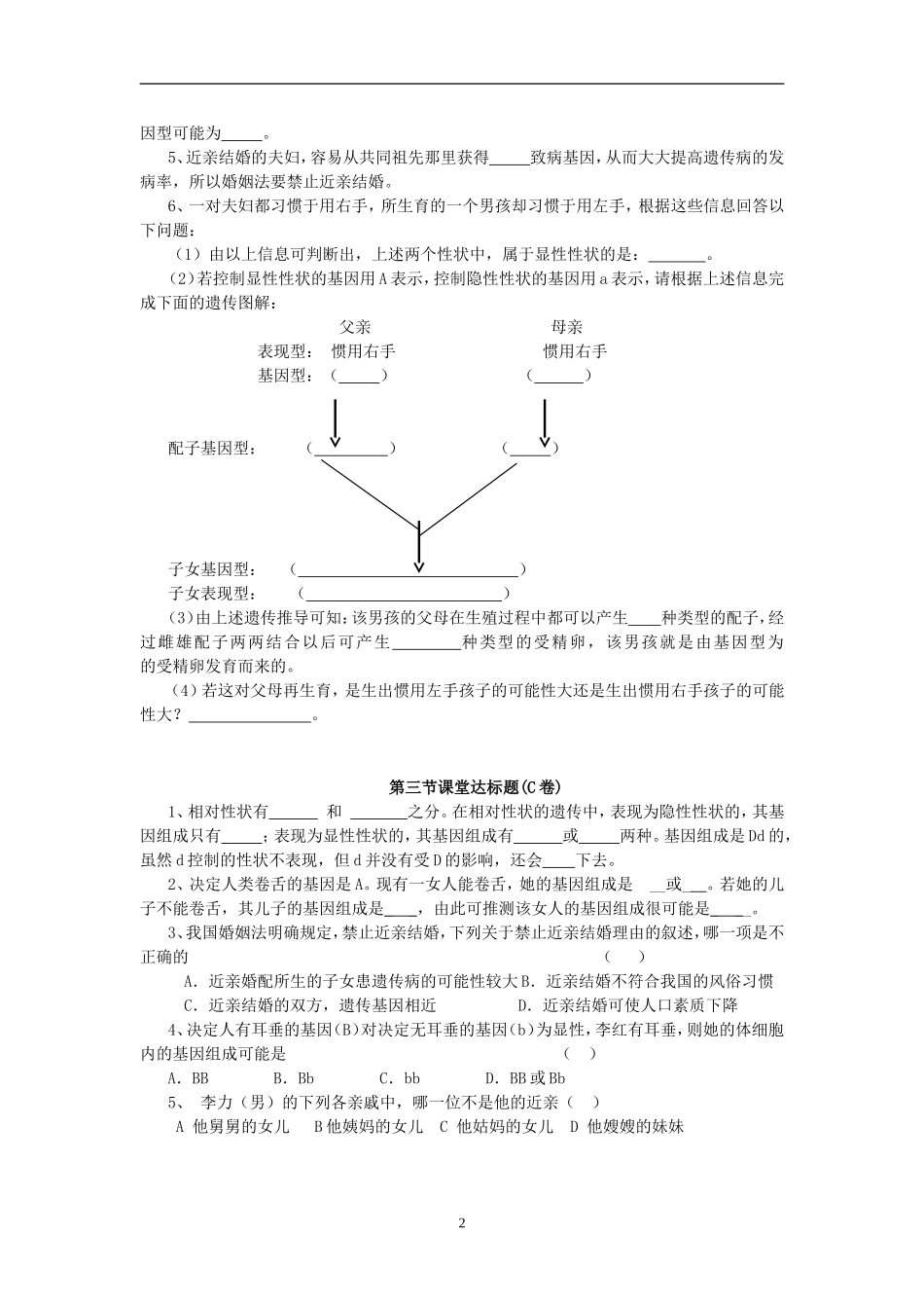 【八年级下册生物人教版】7.2.3基因的显性和隐性 达标试题.doc_第2页