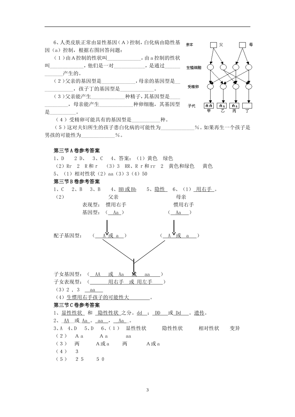 【八年级下册生物人教版】7.2.3基因的显性和隐性 达标试题.doc_第3页