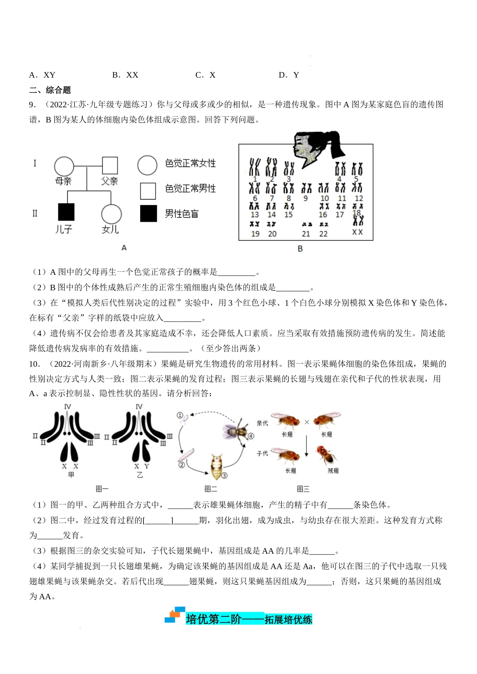 【八年级下册生物人教版】7.2.4 人的性别遗传（原卷版+解析版）.docx_第3页