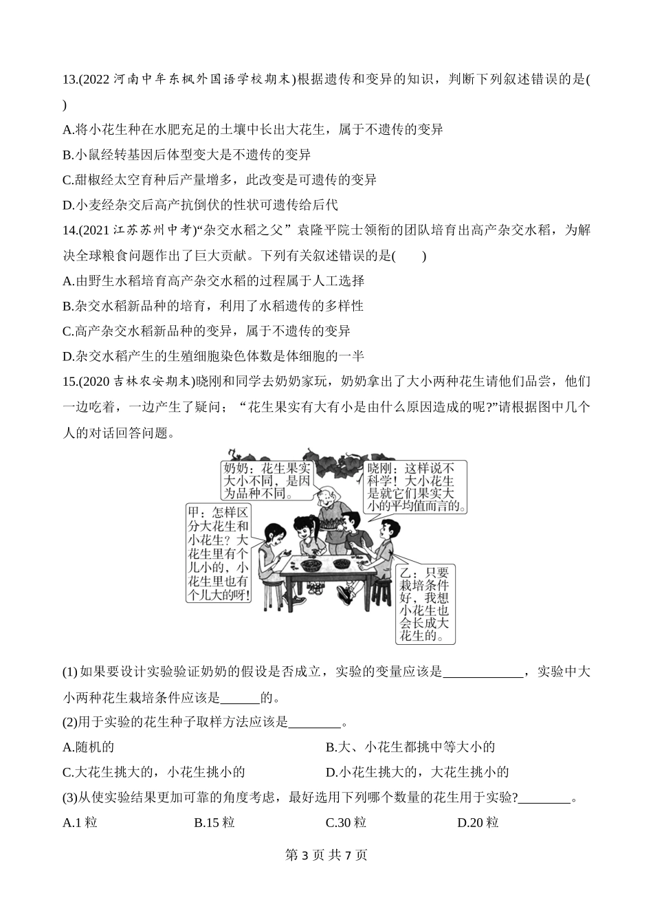 【八年级下册生物人教版】7.2.5 生物的变异 同步练习.docx_第3页