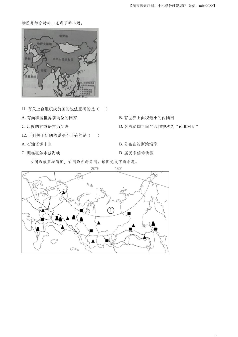 精品解析：2023年内蒙古通辽市中考地理真题（原卷版）.docx_第3页