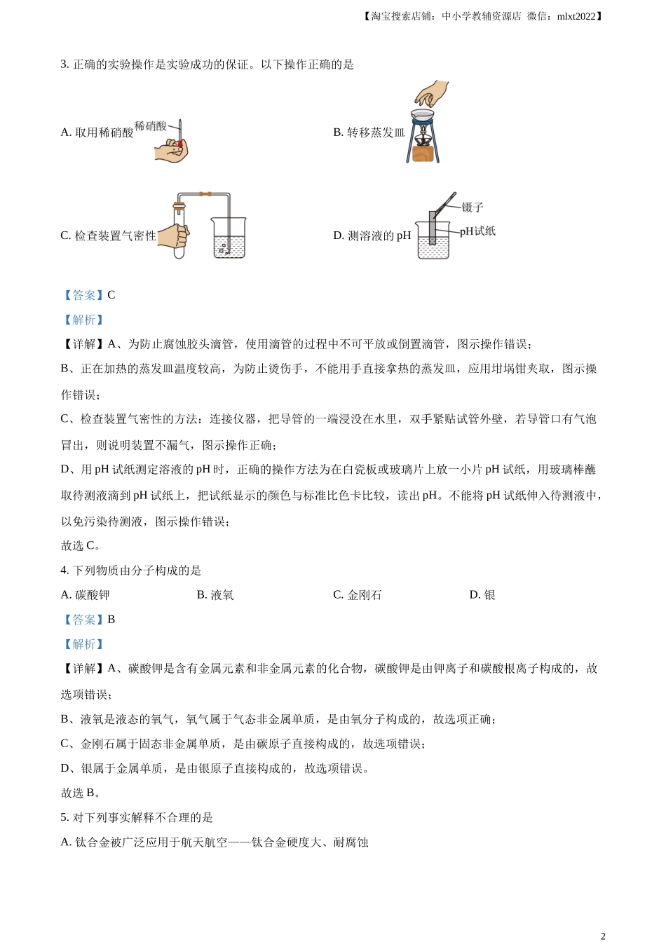 精品解析：2023年内蒙古通辽市中考化学真题（解析版）.docx_第2页