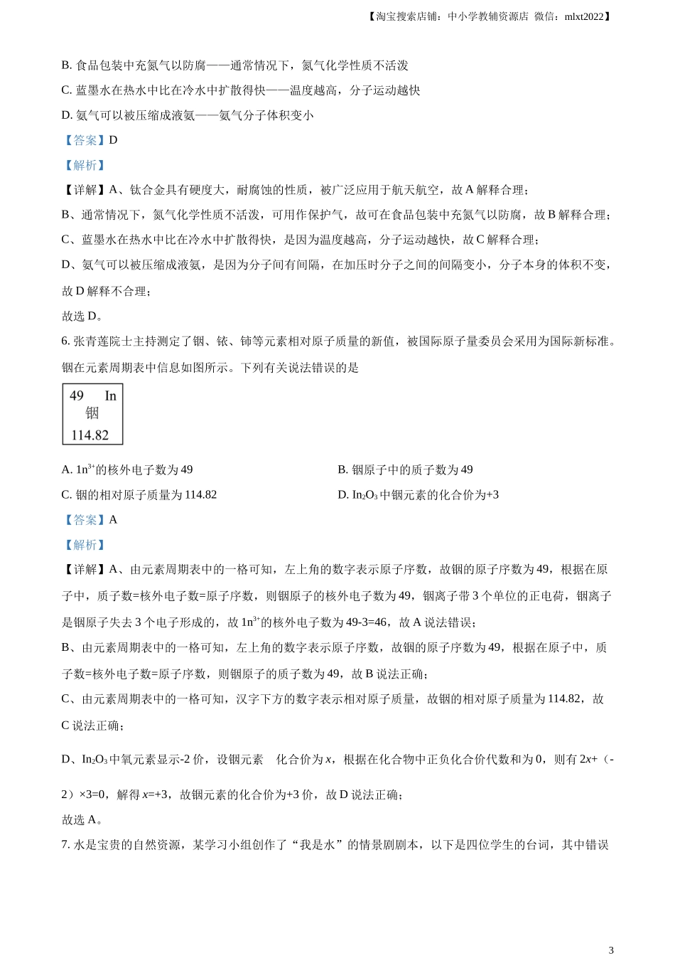 精品解析：2023年内蒙古通辽市中考化学真题（解析版）.docx_第3页