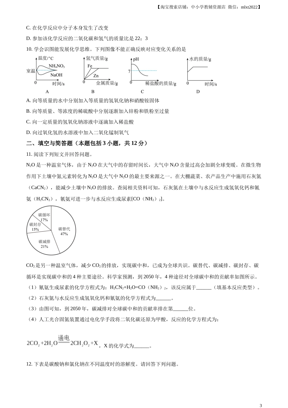 精品解析：2023年内蒙古通辽市中考化学真题（原卷版）.docx_第3页