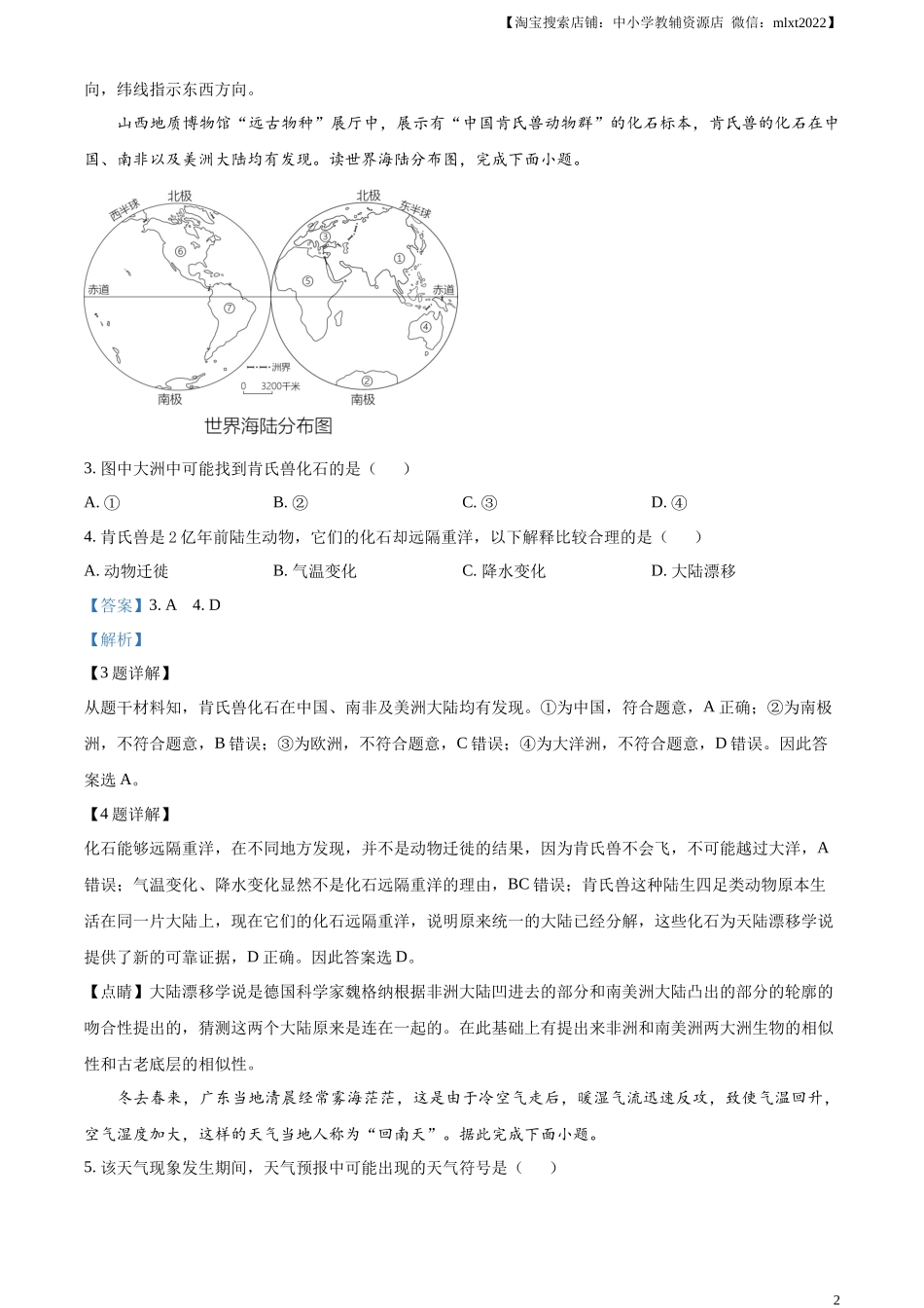 精品解析：2023年山东省滨州市中考地理真题（解析版）.docx_第2页