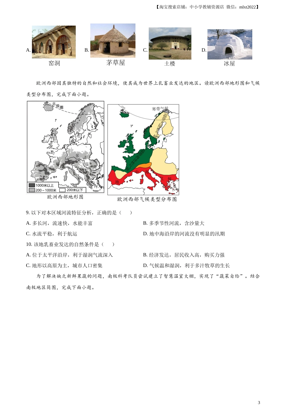 精品解析：2023年山东省滨州市中考地理真题（原卷版）.docx_第3页