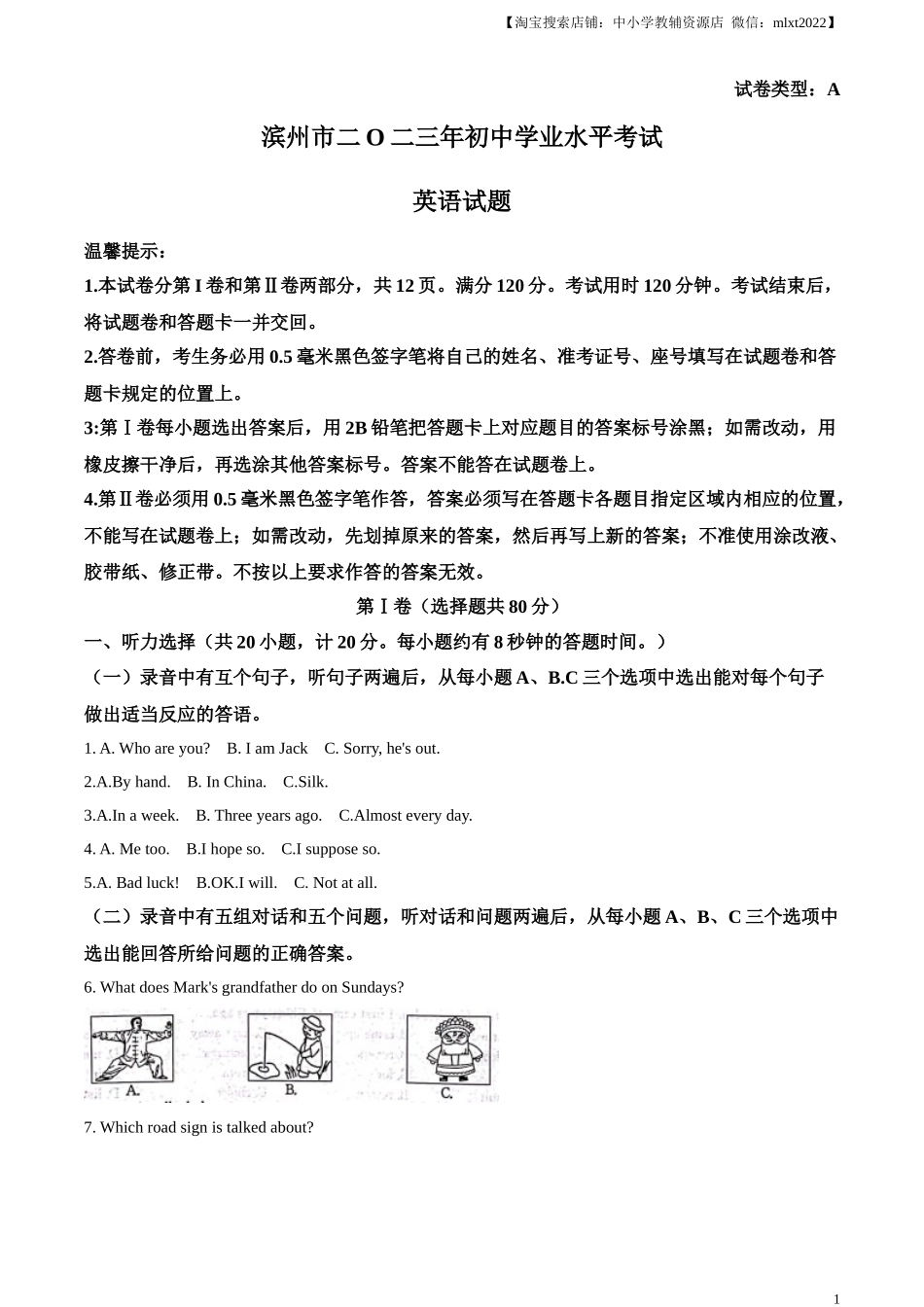精品解析：2023年山东省滨州市中考英语真题 （原卷版）.docx_第1页
