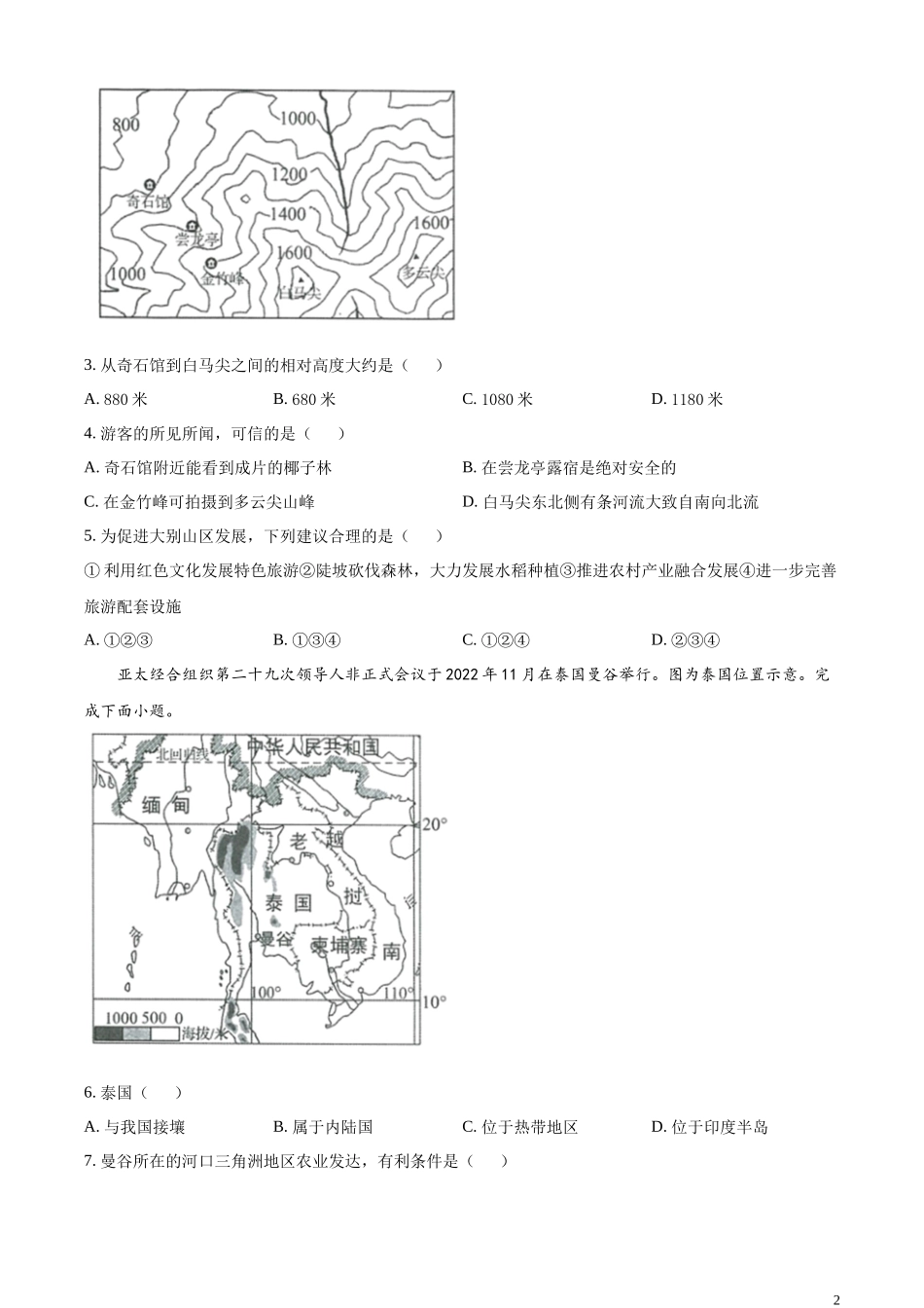 精品解析：2023年山东省济南市莱芜区、钢城区中考地理真题（原卷版）.docx_第2页