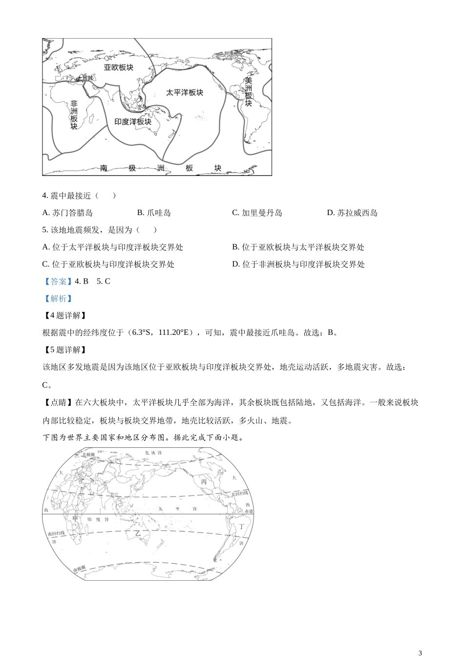 精品解析：2023年山东省济南市中考地理真题（解析版）(1).docx_第3页