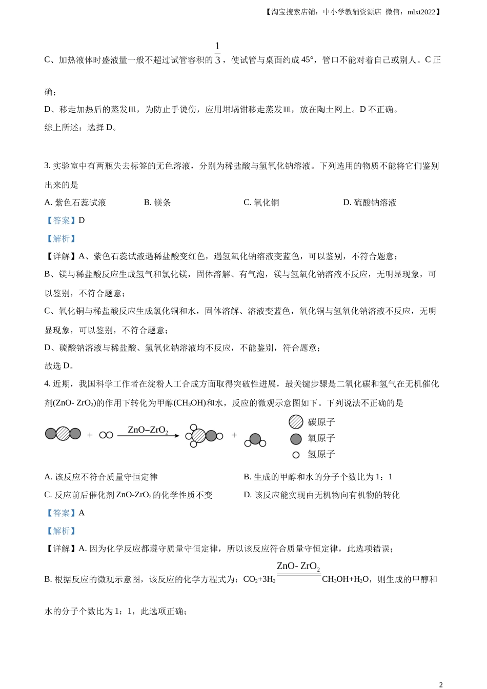 精品解析：2023年山东省枣庄市中考化学真题（解析版）.docx_第2页