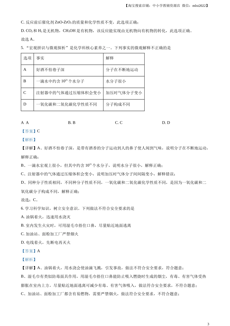 精品解析：2023年山东省枣庄市中考化学真题（解析版）.docx_第3页