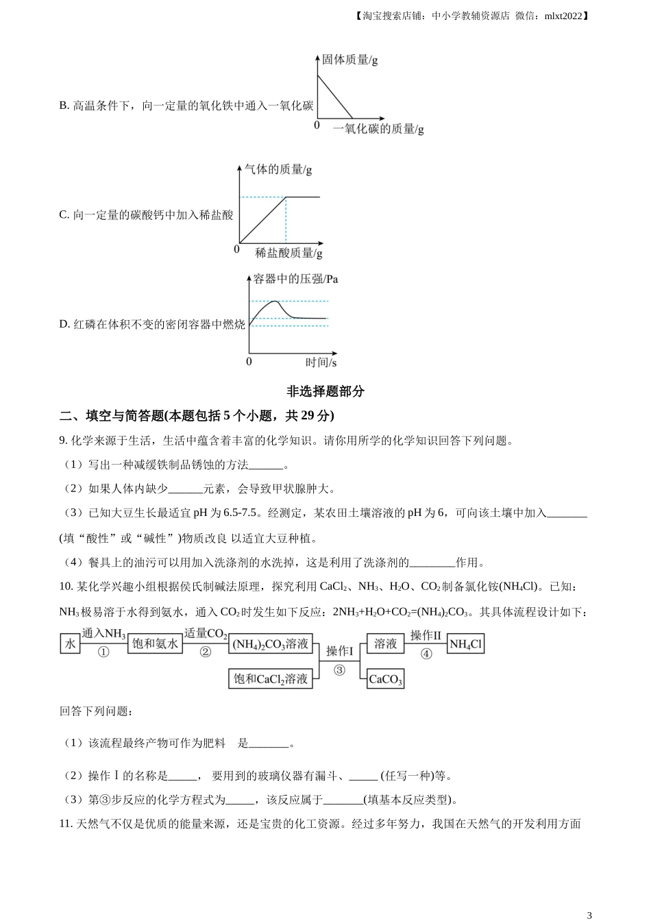 精品解析：2023年山东省枣庄市中考化学真题（原卷版）.docx_第3页