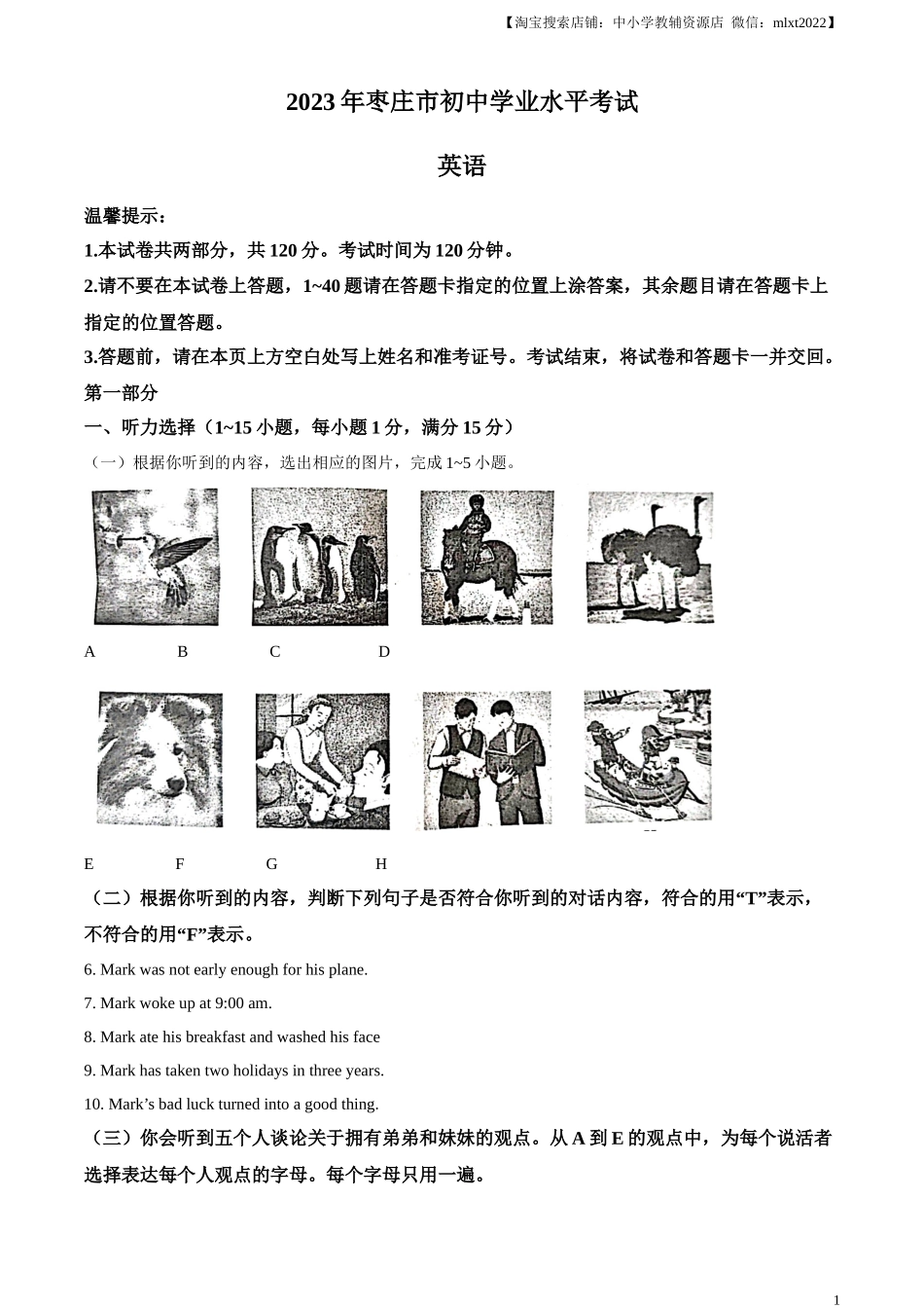 精品解析：2023年山东省枣庄市中考英语真题（解析版）.docx_第1页