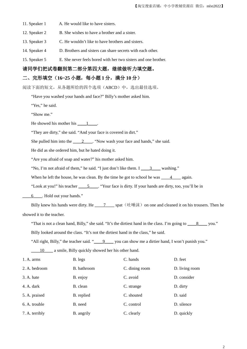 精品解析：2023年山东省枣庄市中考英语真题（解析版）.docx_第2页