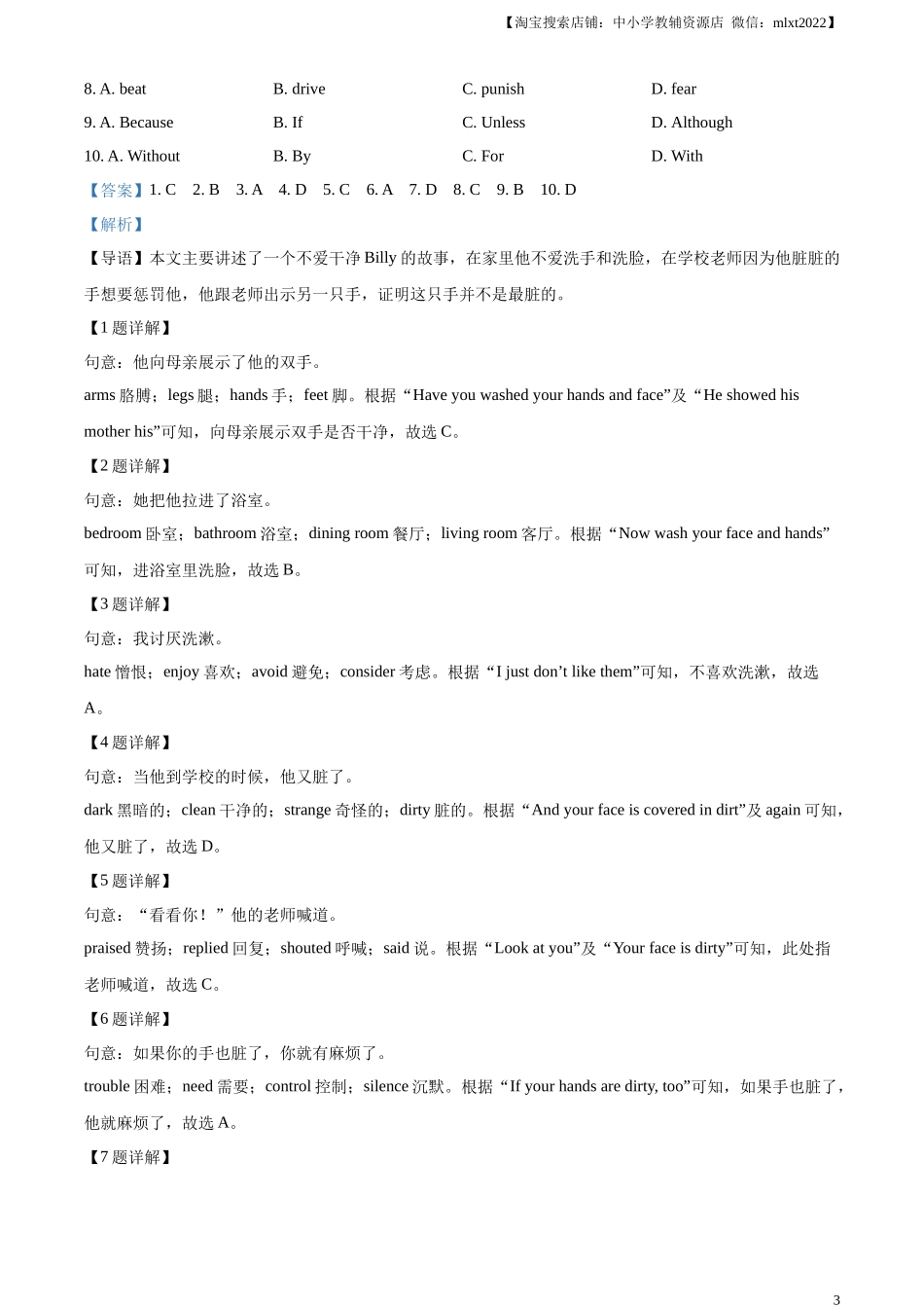 精品解析：2023年山东省枣庄市中考英语真题（解析版）.docx_第3页