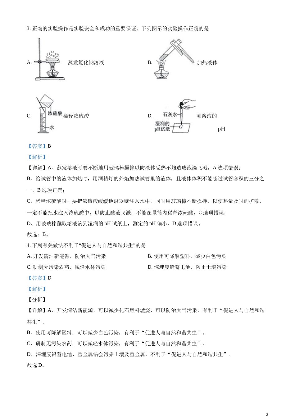 精品解析：2023年山东泰安市化学中考真题（解析版）.docx_第2页