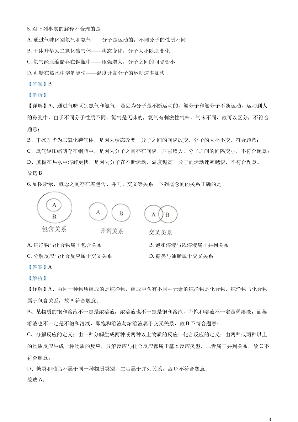 精品解析：2023年山东泰安市化学中考真题（解析版）.docx_第3页