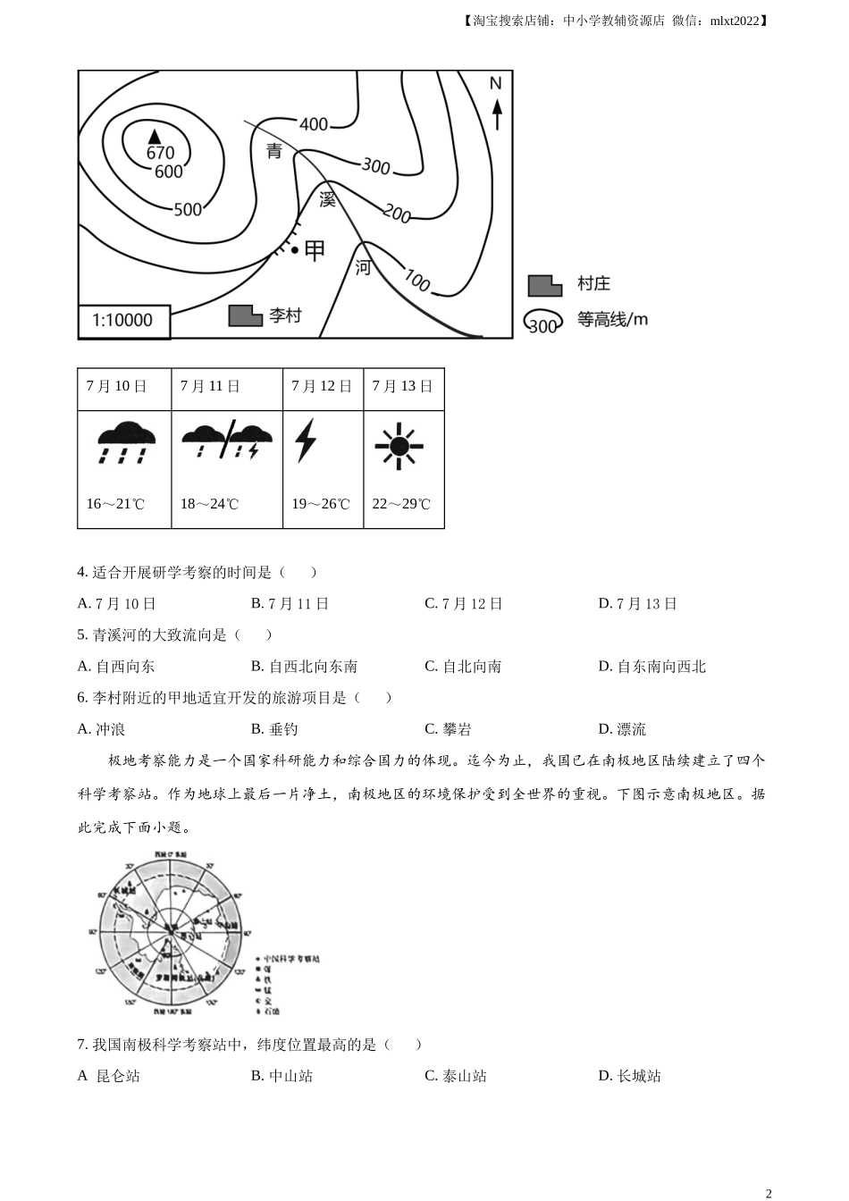 精品解析：2023年山西省晋中市中考地理真题（原卷版）.docx_第2页