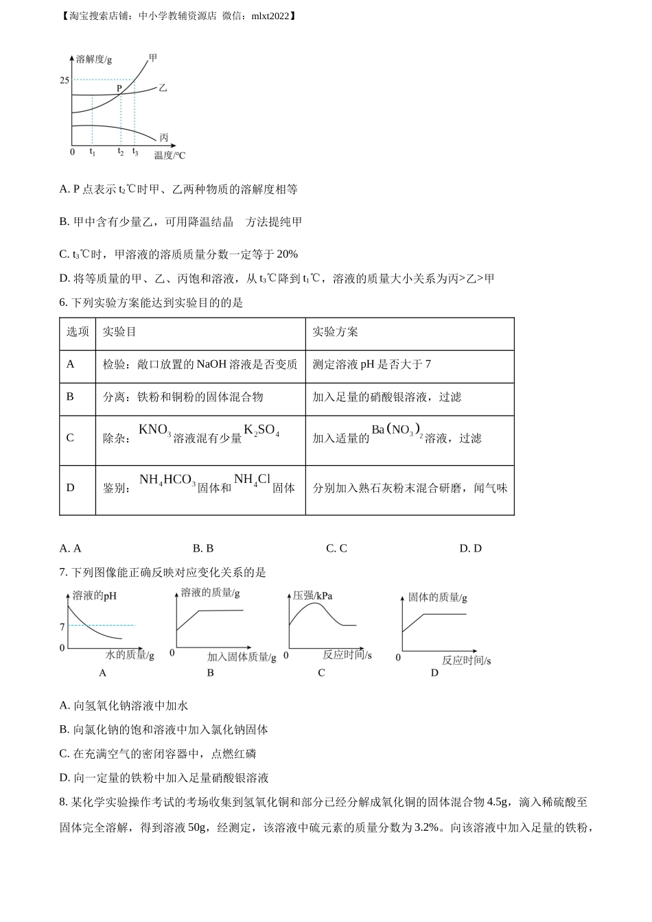 精品解析：2023年四川省达州市中考化学真题（原卷版）.docx_第2页