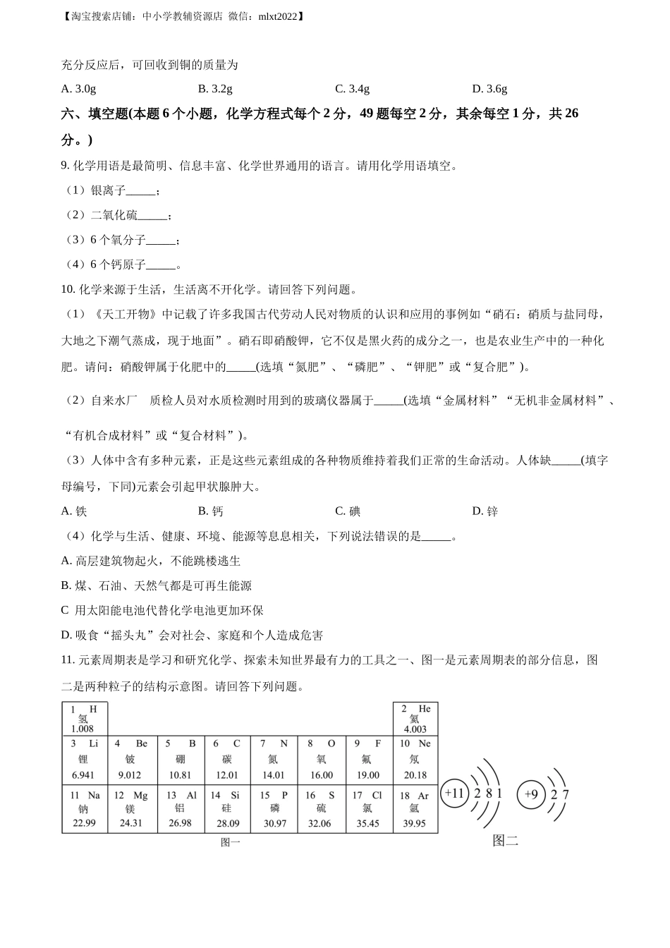 精品解析：2023年四川省达州市中考化学真题（原卷版）.docx_第3页