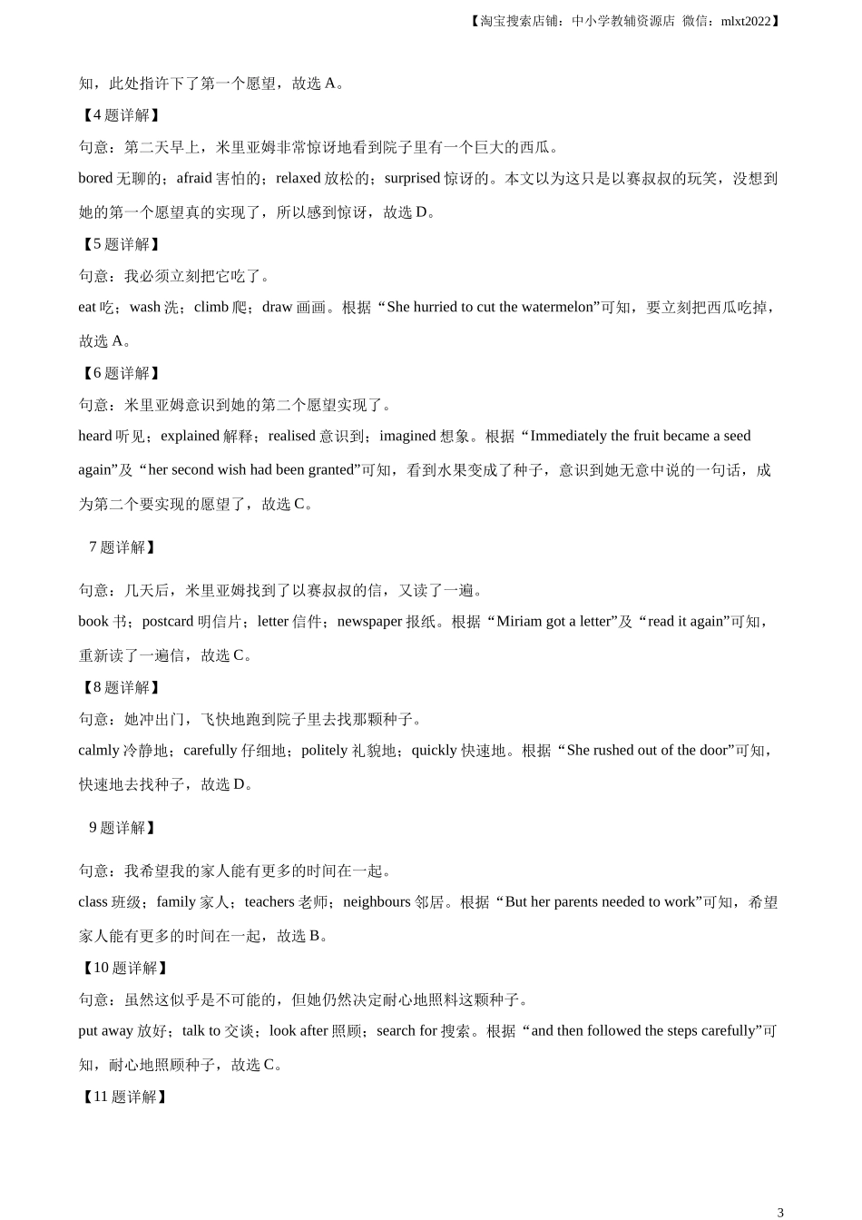 精品解析：2023年浙江省温州市中考英语真题（解析版）.docx_第3页