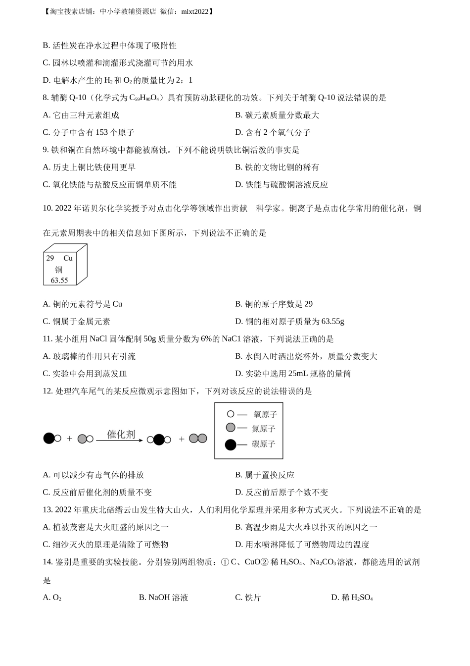 精品解析：2023年重庆市中考化学真题（B卷）（原卷版）.docx_第2页