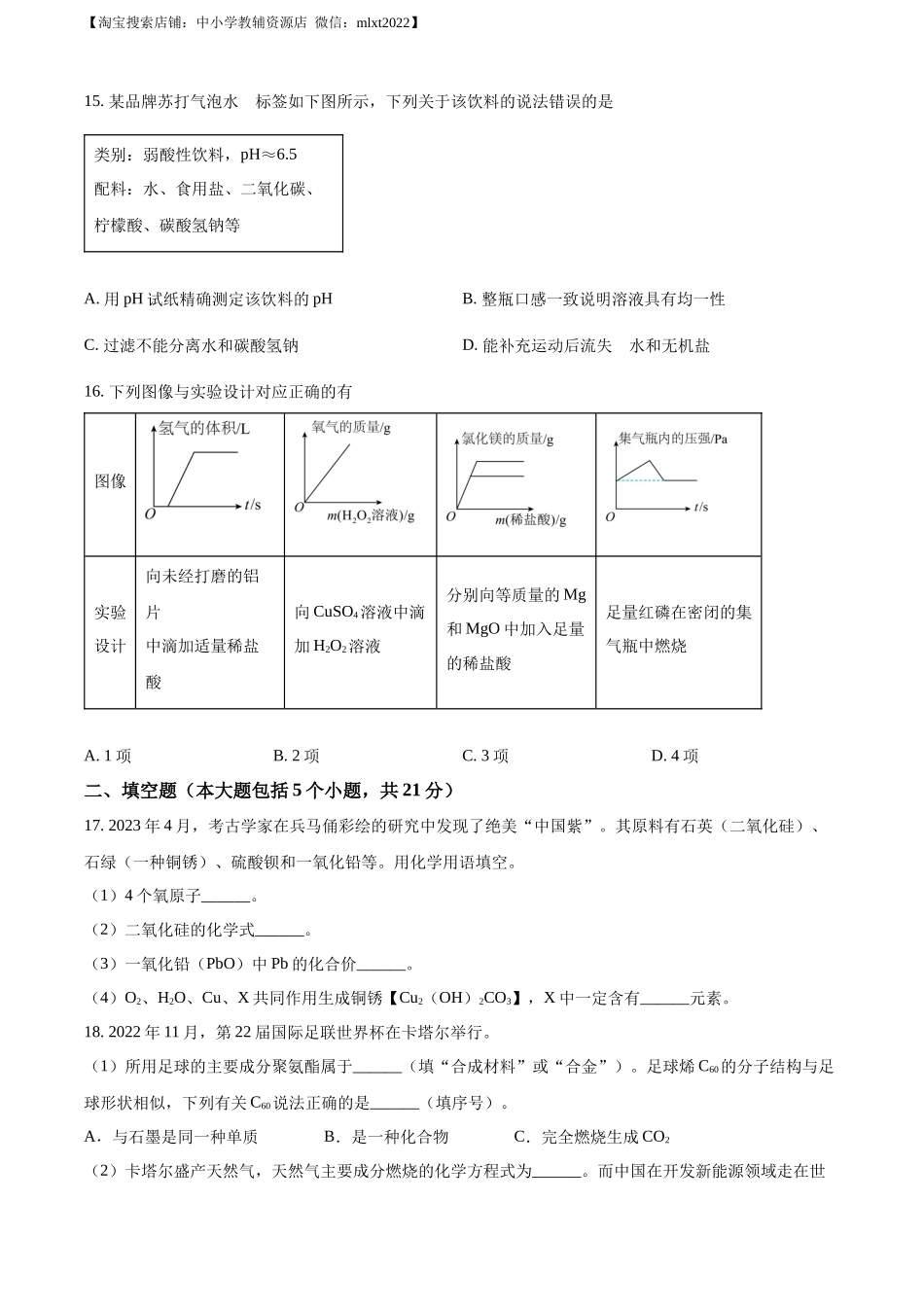 精品解析：2023年重庆市中考化学真题（B卷）（原卷版）.docx_第3页