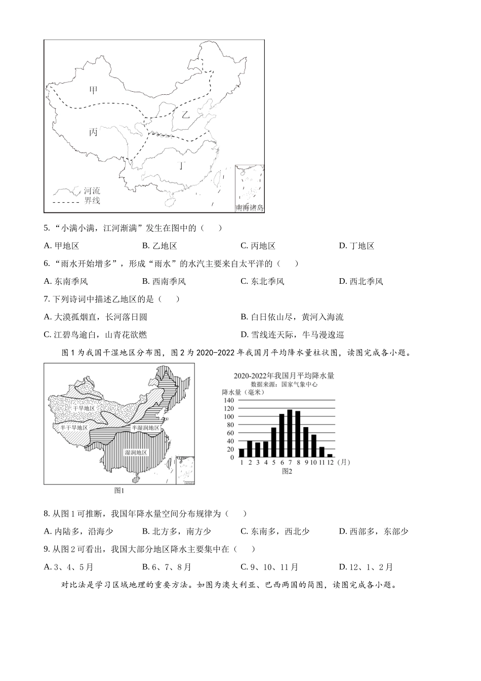 精品解析：青海省2023年中考地理试题（原卷版）.docx_第2页